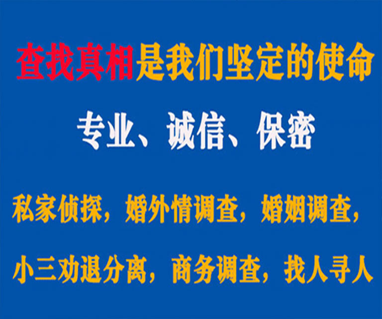 晋江私家侦探哪里去找？如何找到信誉良好的私人侦探机构？